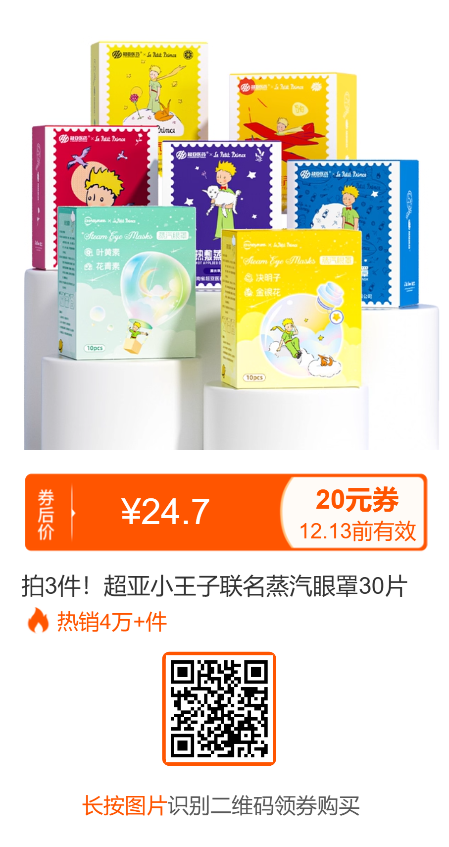 【30元任选3件】超亚小王子蒸汽眼罩舒缓眼疲劳热敷遮光睡眠眼罩.jpg 【30元任选3件】超亚小王子蒸汽眼罩舒缓眼疲劳热敷遮光睡眠眼罩.jpg